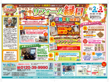リフォーム縁日のご案内　11月2日（土）・11月3日（日）お待ちしております！！