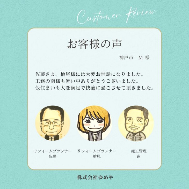   神戸市　 М 様の声