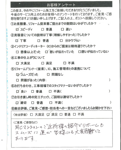   芦屋市　Ｓ 様の声