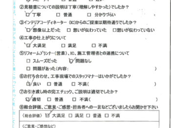 神戸市　H様の声