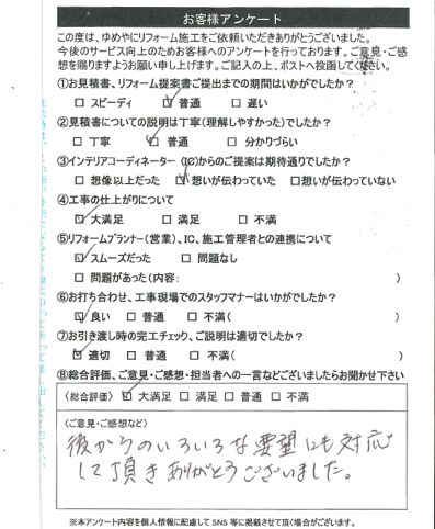   神戸市　M様の声