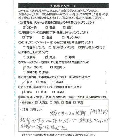   神戸市　I様の声