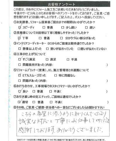   神戸市　R様の声