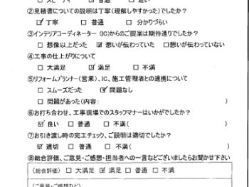 神戸市　S様の声