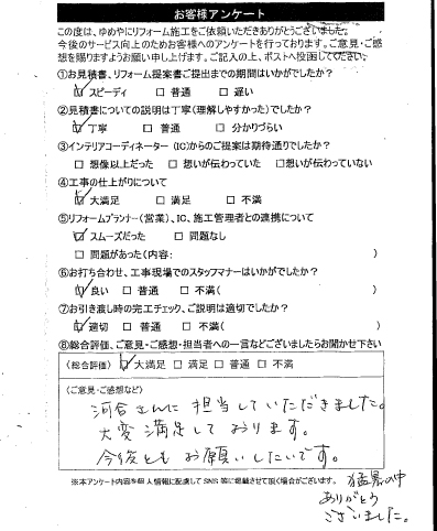   神戸市　M 様の声