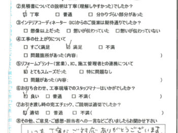 神戸市　O様の声