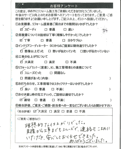   神戸市　F様の声