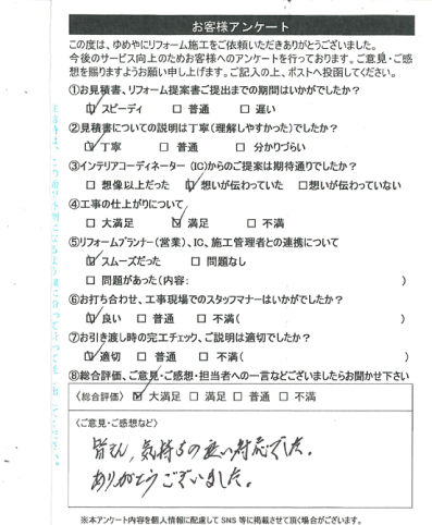   神戸市　I様の声