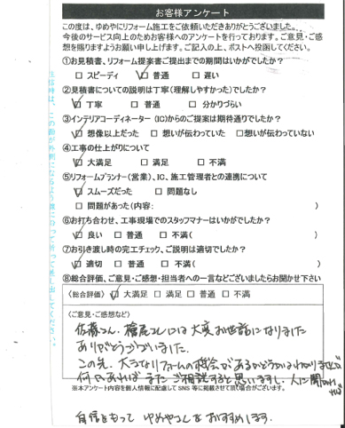   神戸市　Y様の声