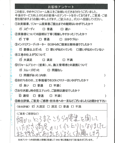   神戸市　T様の声