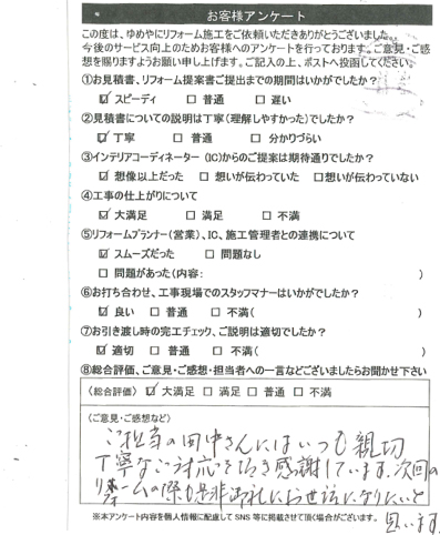 神戸市　H様の声