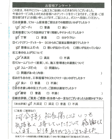 神戸市　K様の声