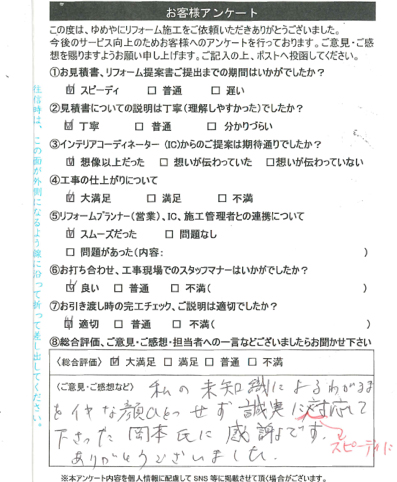 神戸市　A様の声