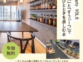 🏠3月らいぶらりぃーすうぃーつご案内🏠Interior Tea Party VOL.6