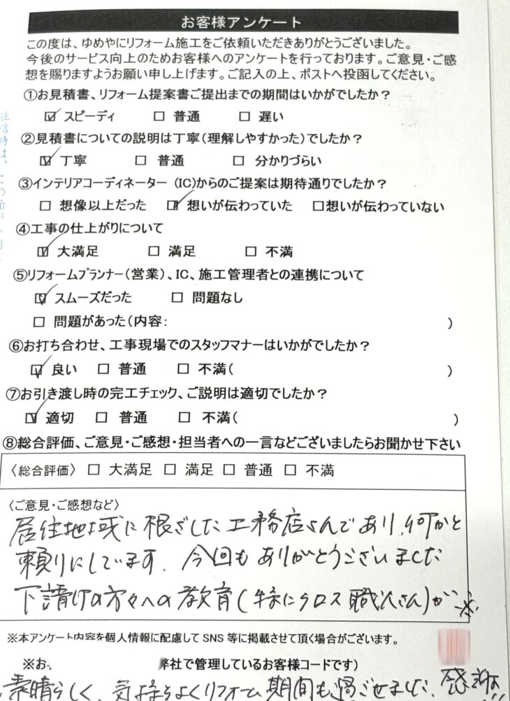 神戸市　М様の声