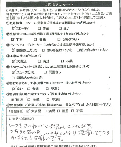 神戸市　Ｓ様の声