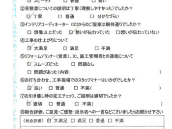 神戸市　S様の声