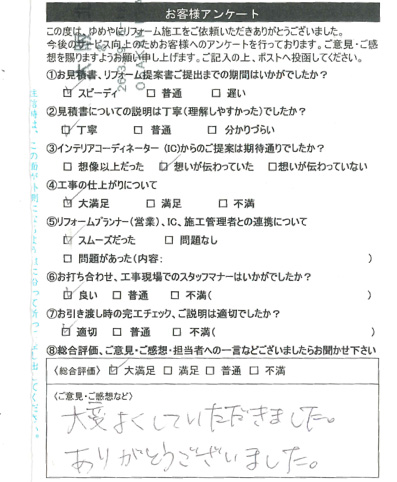   神戸市　S様の声