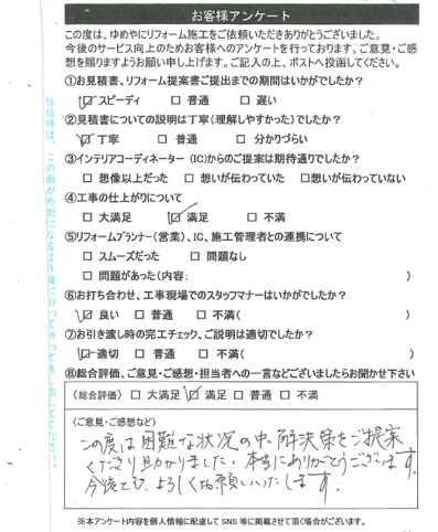 神戸市　K様の声