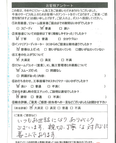 神戸市 O様の声