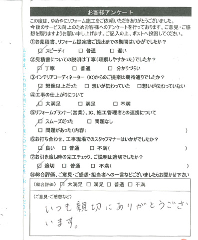 神戸市 K様の声