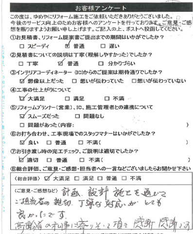 西宮市　Y様の声