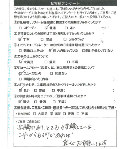 神戸市　M様の声