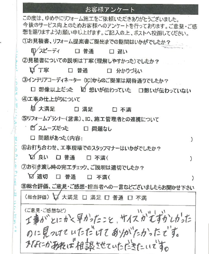   神戸市　Ｙ様の声