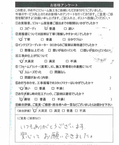 神戸市　K様の声