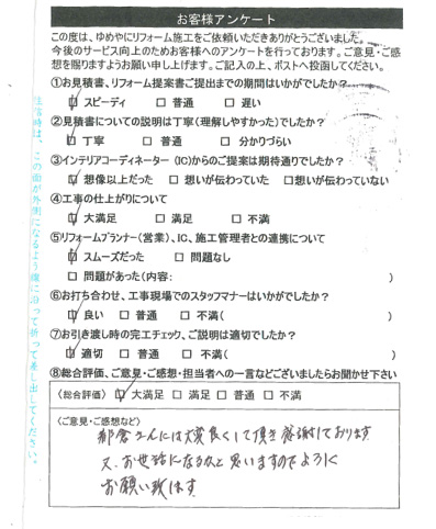 神戸市 S様の声