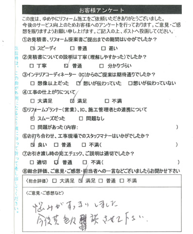神戸市 O様の声