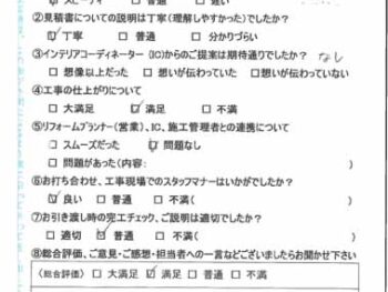 神戸市 O様の声