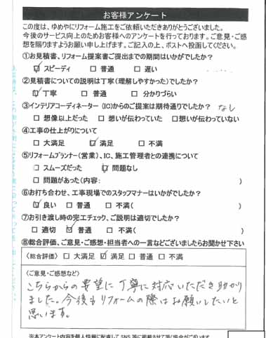 神戸市 O様の声