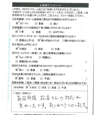 神戸市 Y様の声