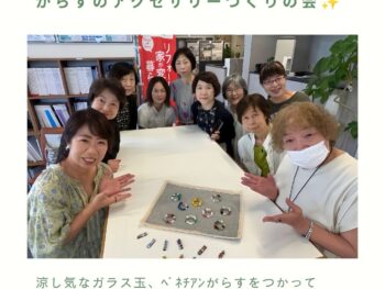 🏠らいぶらりぃーすうぃーつ がらすのアクセサリー作りの会Report📝💕