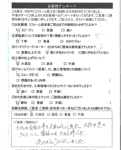 神戸市 N様の声