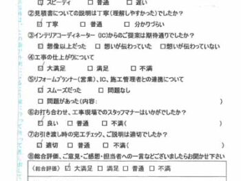 神戸市 R様の声