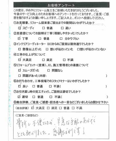 神戸市 R様の声