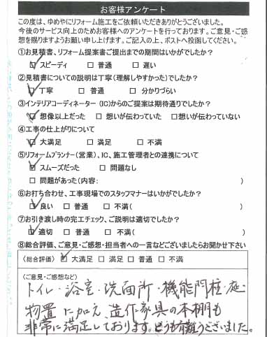   神戸市　N様の声