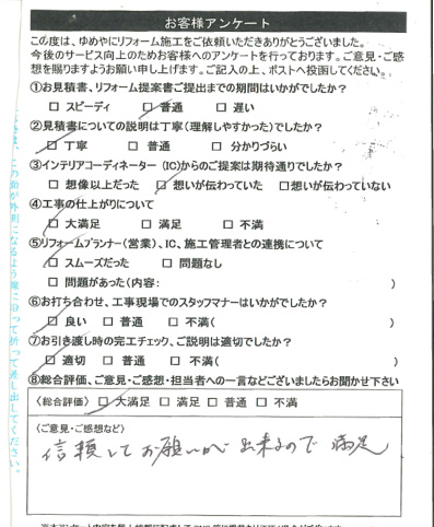 神戸市 Y様の声