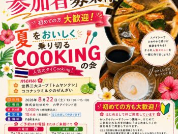 🏠募集中🏠8月22日(土)らいぶらりぃーすうぃーつ(Cookingセミナー)参加者募集中!!
