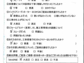 神戸市 N様の声