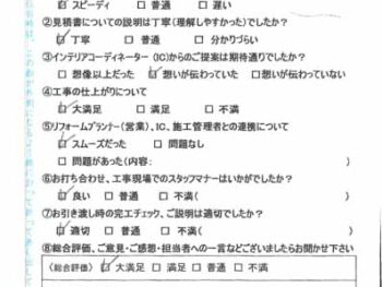 神戸市 S様の声