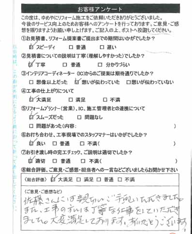 神戸市 S様の声