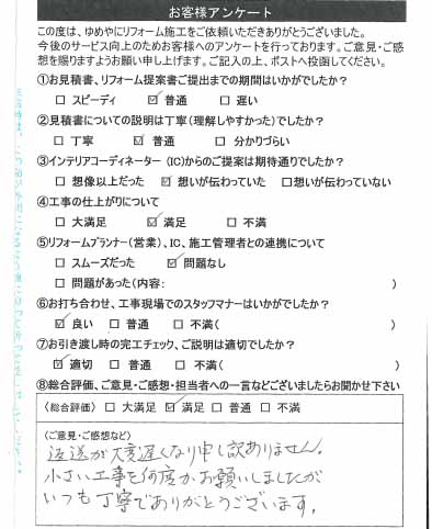神戸市　N様の声