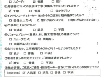 神戸市　S様の声