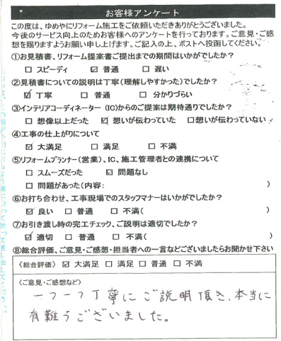 神戸市　S様の声