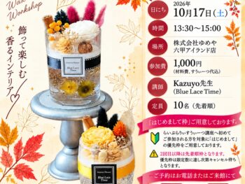 【2026年10月 らいぶらりー・すうぃーつ講座】秋のアロマワックスカップつくりの会🍁