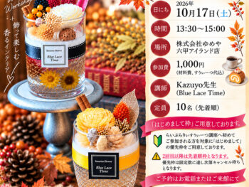 【2026年10月 らいぶらりー・すうぃーつ講座】秋のアロマワックスカップつくりの会🍁
