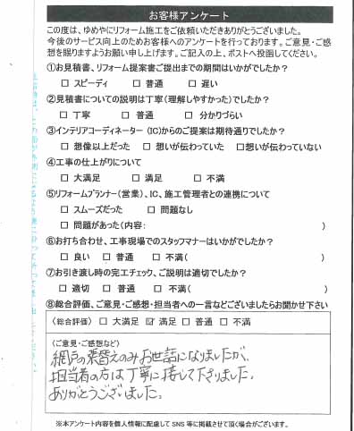 神戸市　K様の声